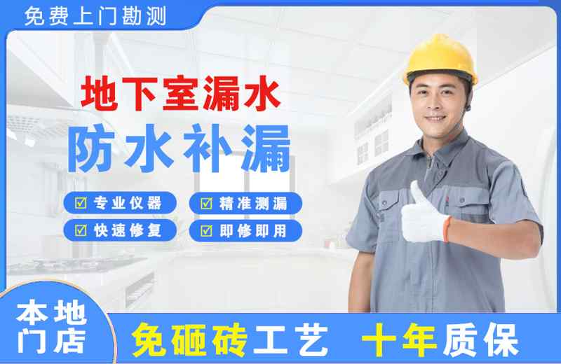 名山地下室漏水维修